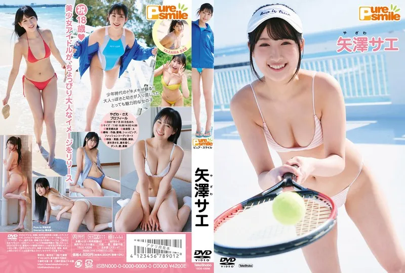 Pure Smile 矢澤サエ
