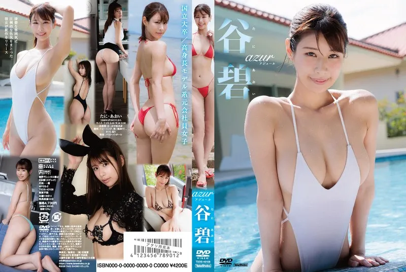 アジュール 谷碧