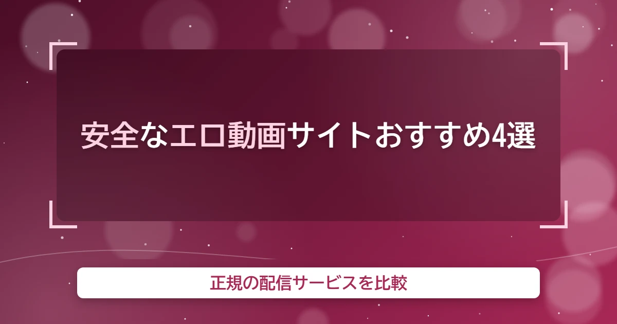 anzen erodouga miwakekata eyecatch