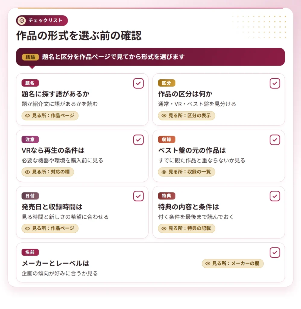 dekachikubi av actress checklist