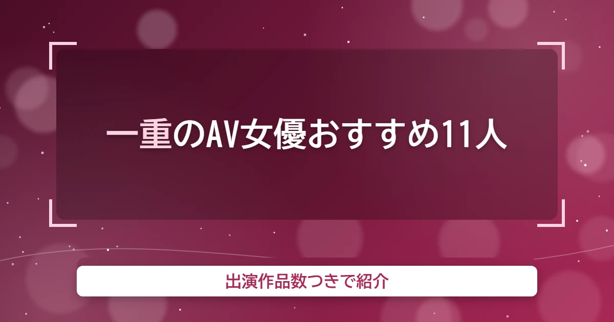 hitoe av joyu eyecatch