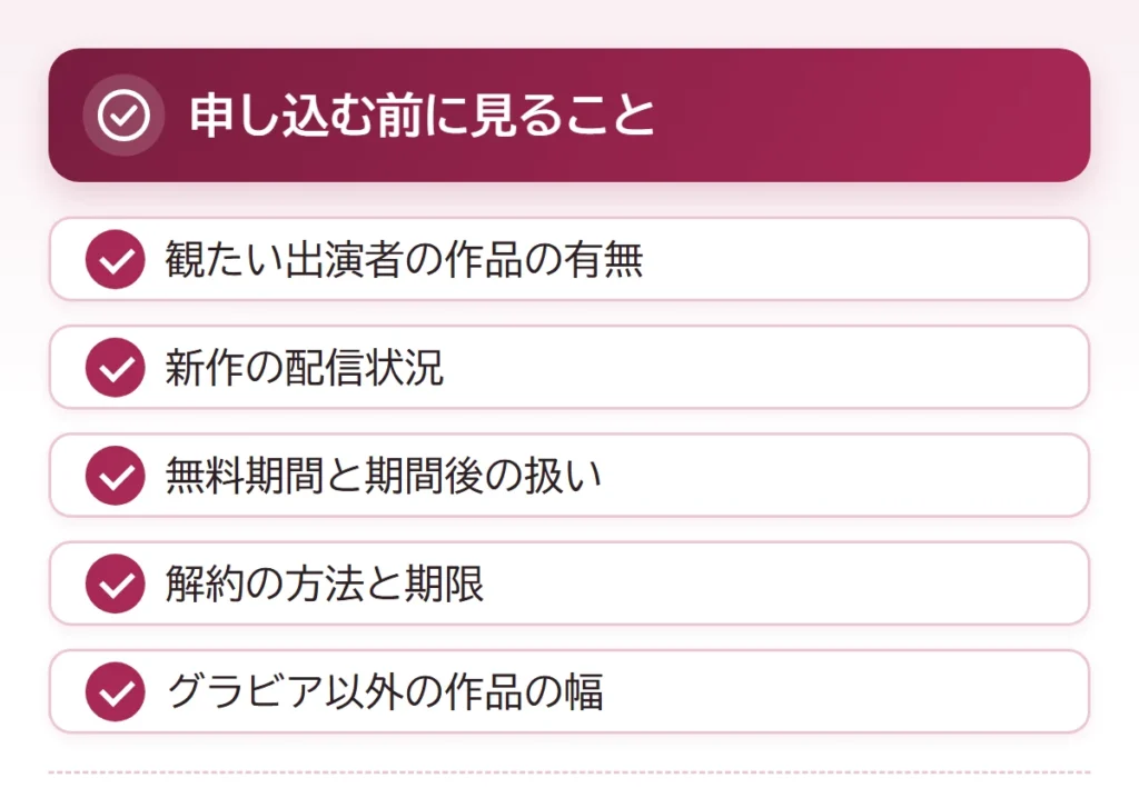 image video mihoudai hikaku checklist