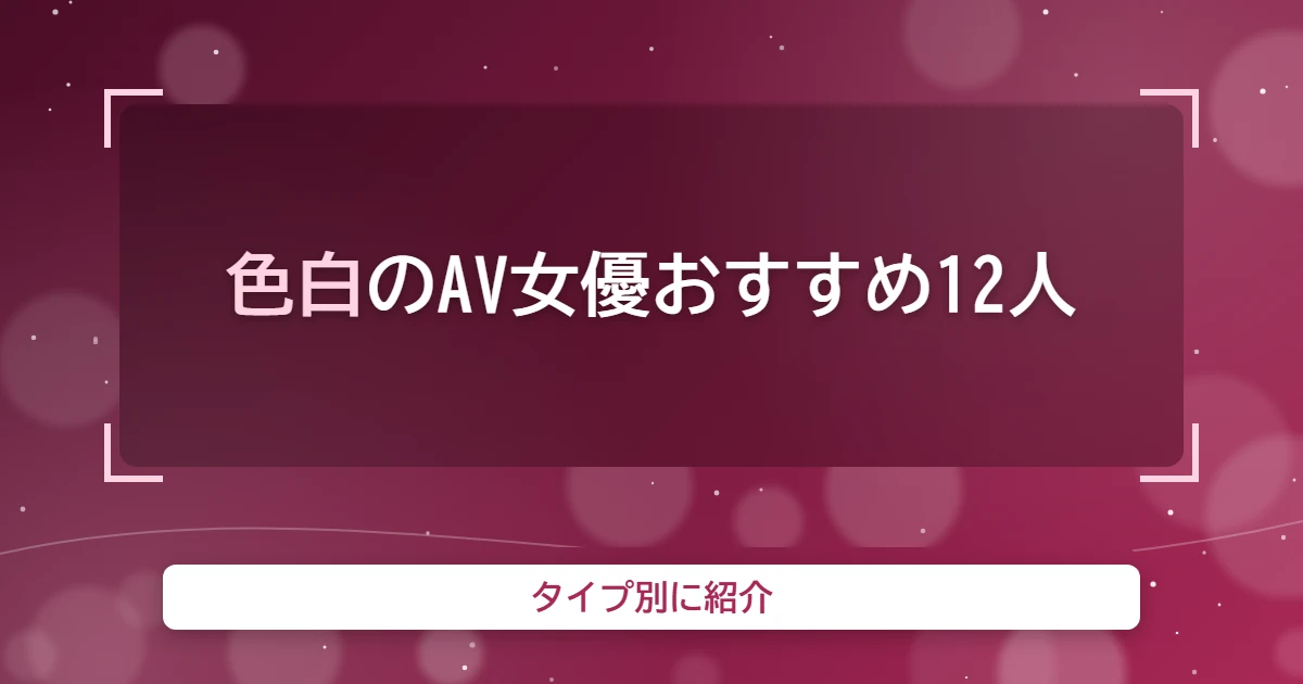 irojiro av joyuu eyecatch